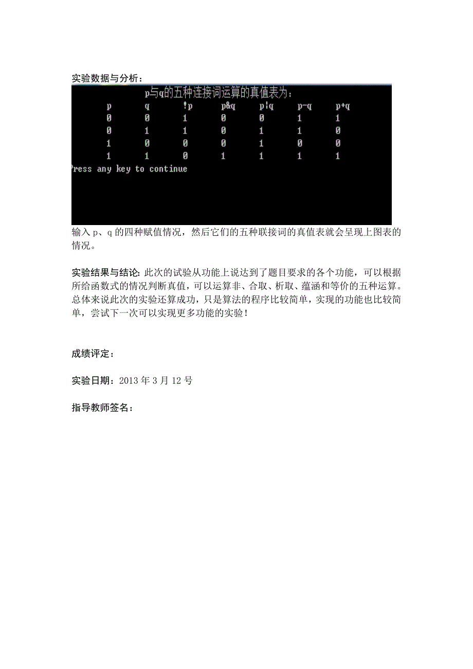 五种连接词实验报告_第2页