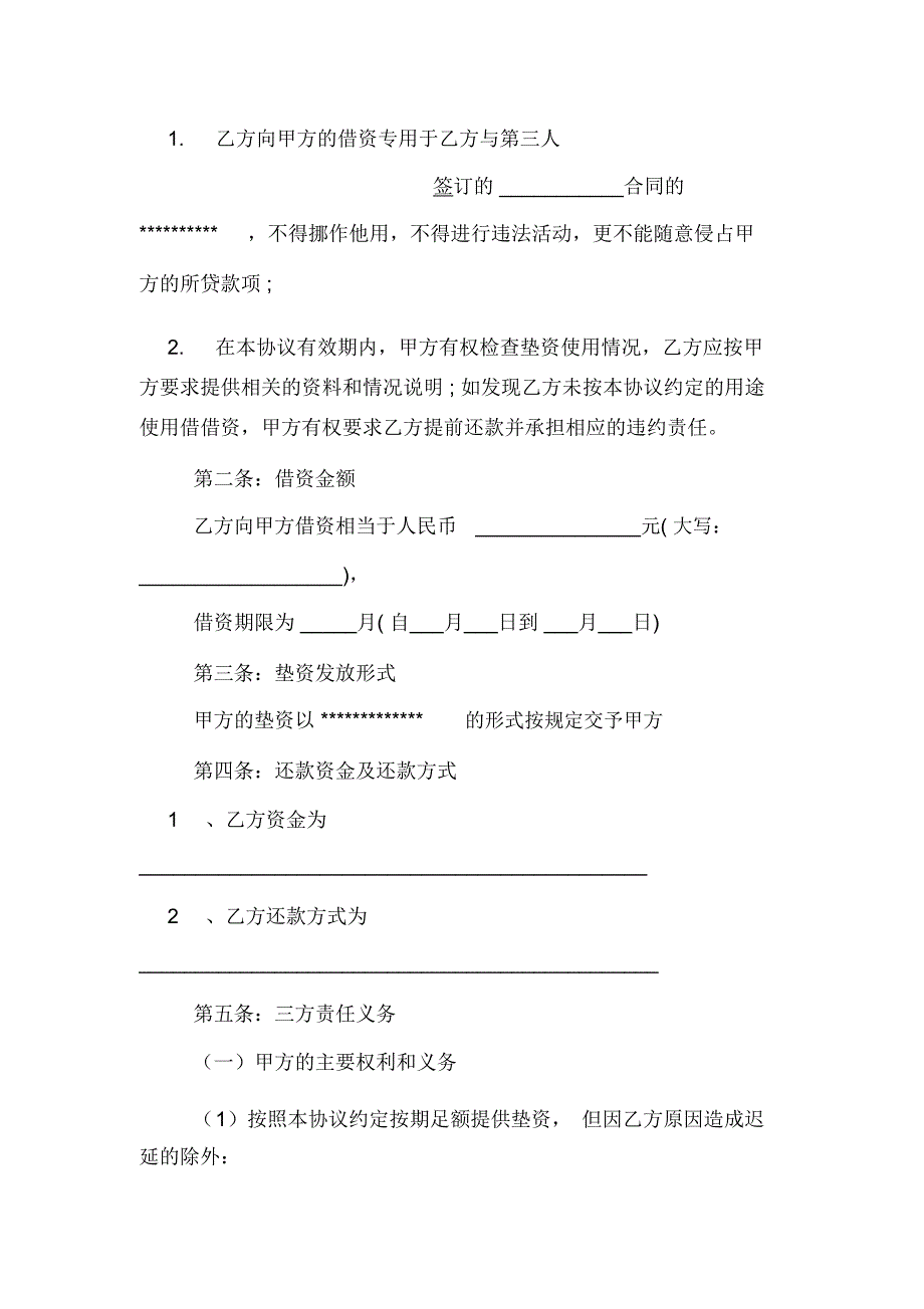 2020年建设工程垫资合同范本_第2页