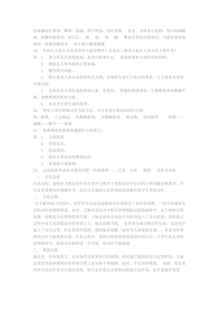 体育教师专业知识考试五、简答题_第4页