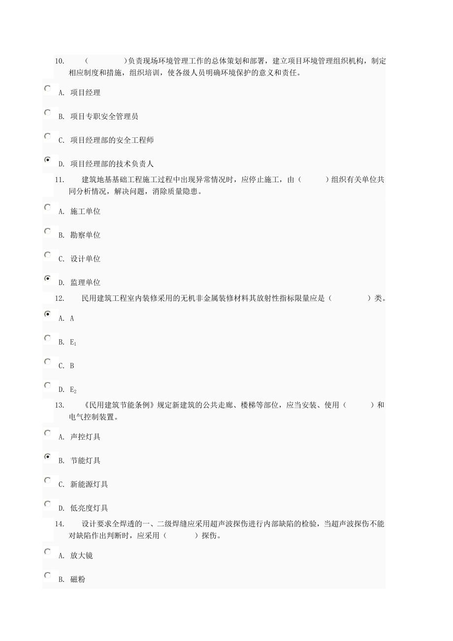 专业工程管理与实务中央电大网上形考作业一04任务005.doc_第3页