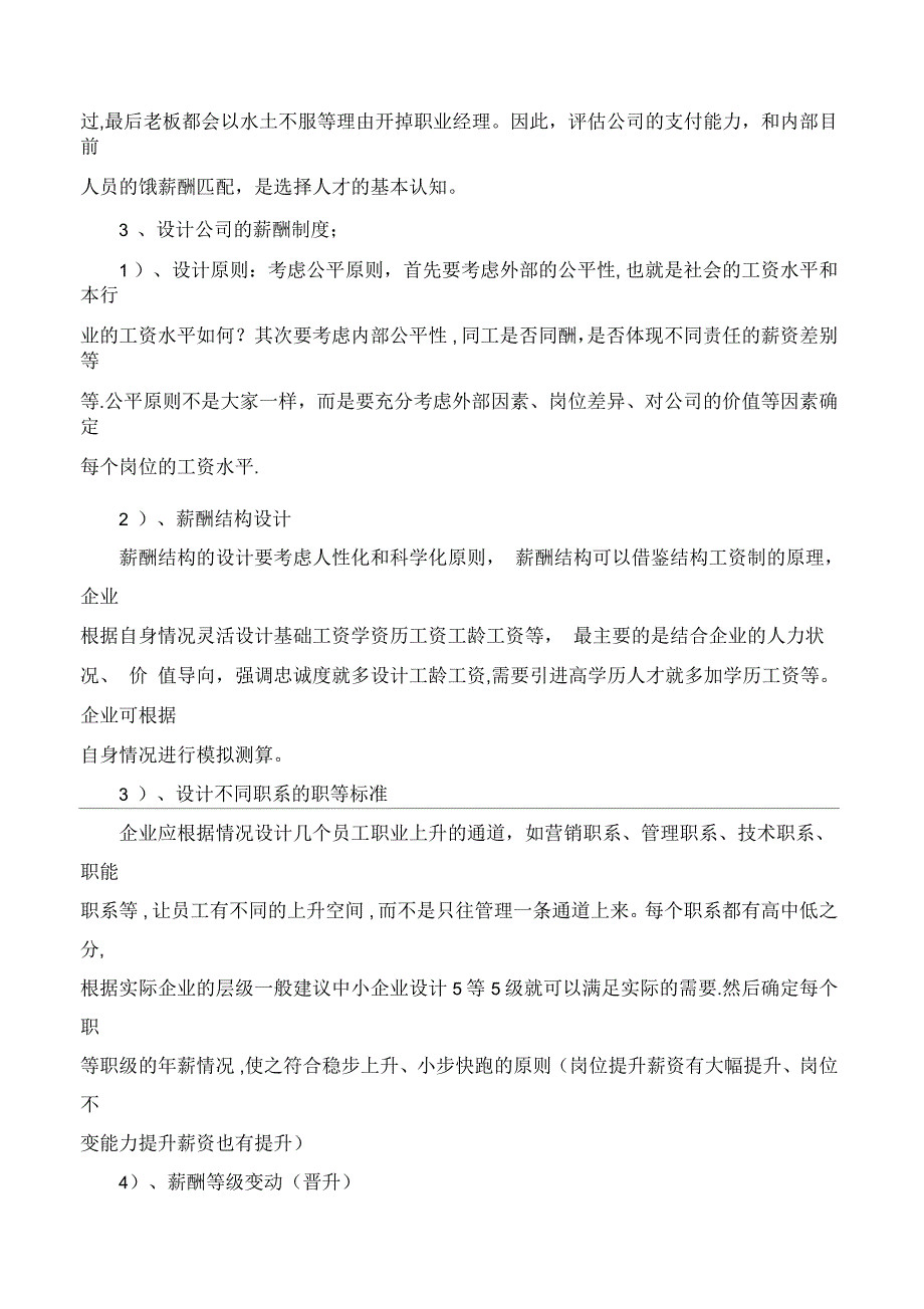 中小企业的薪酬体系设计_第4页