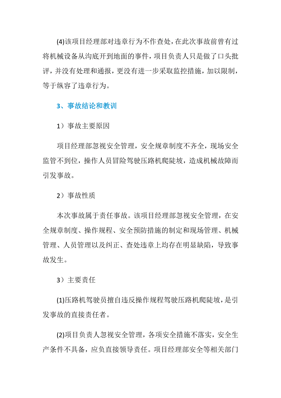 某路基施工中发生的压路机倾翻事故_第3页