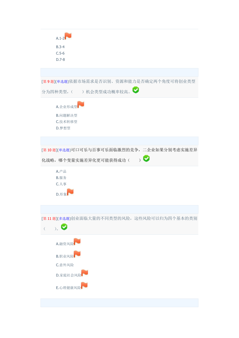 经管管理与实务网上作业答案.doc_第3页