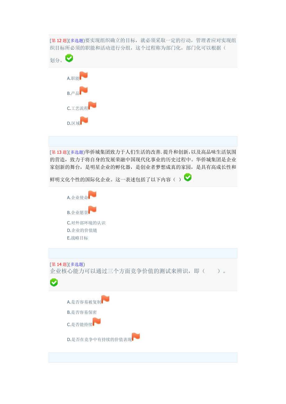 经管管理与实务网上作业答案.doc_第4页