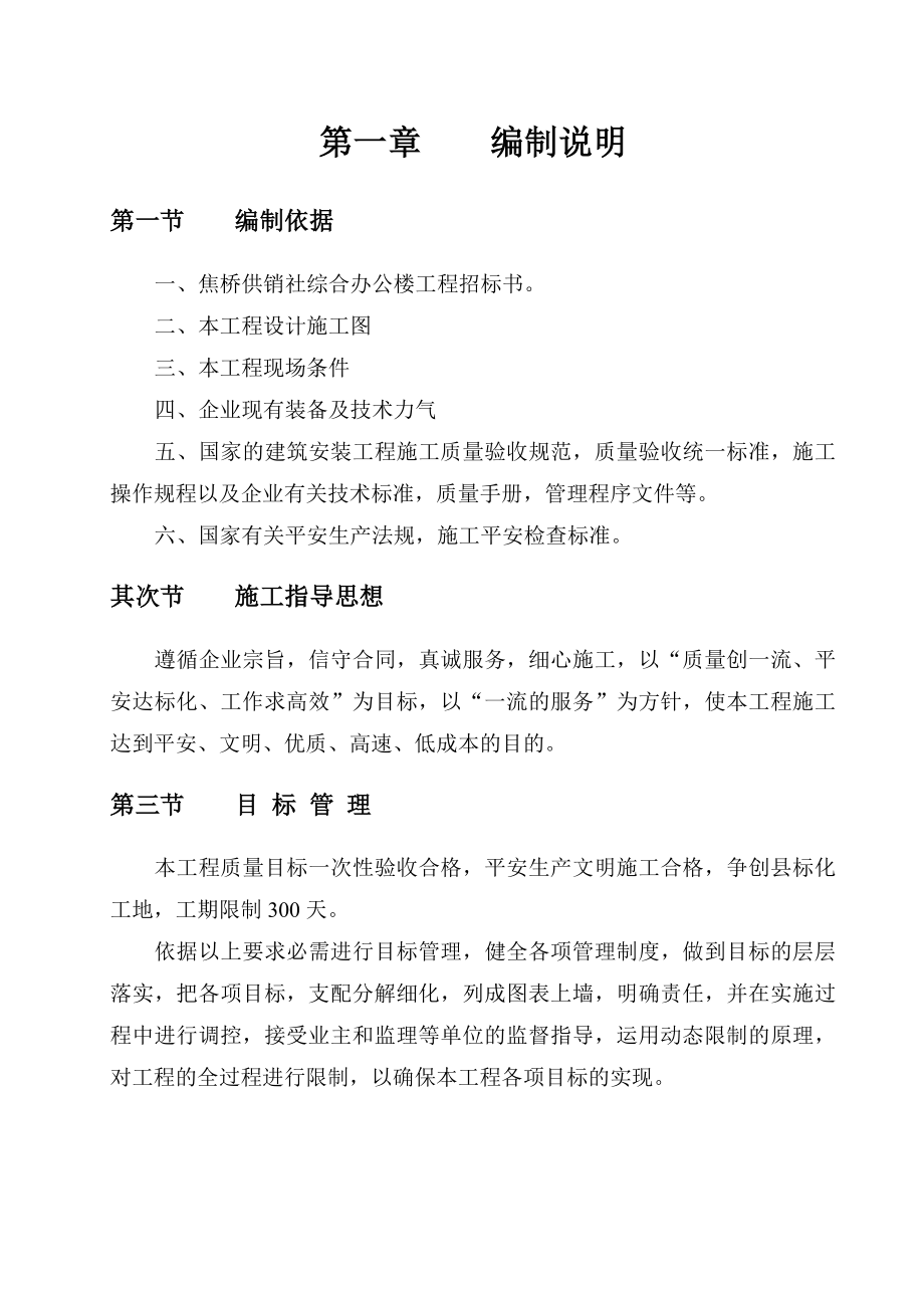 焦桥供销社工程施工组织设计_第4页