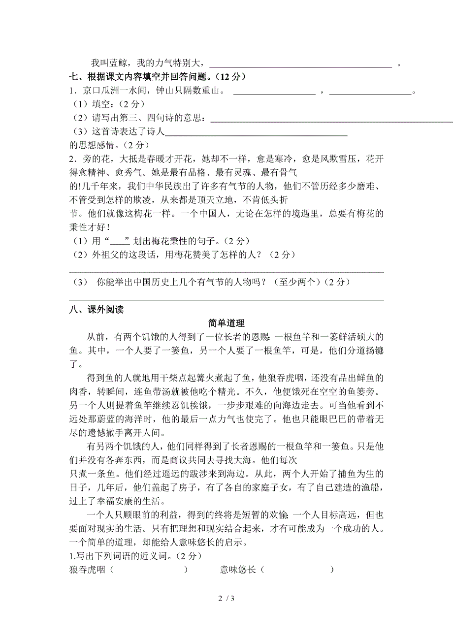 新课标人教版五年级语文上册期中试卷_第2页