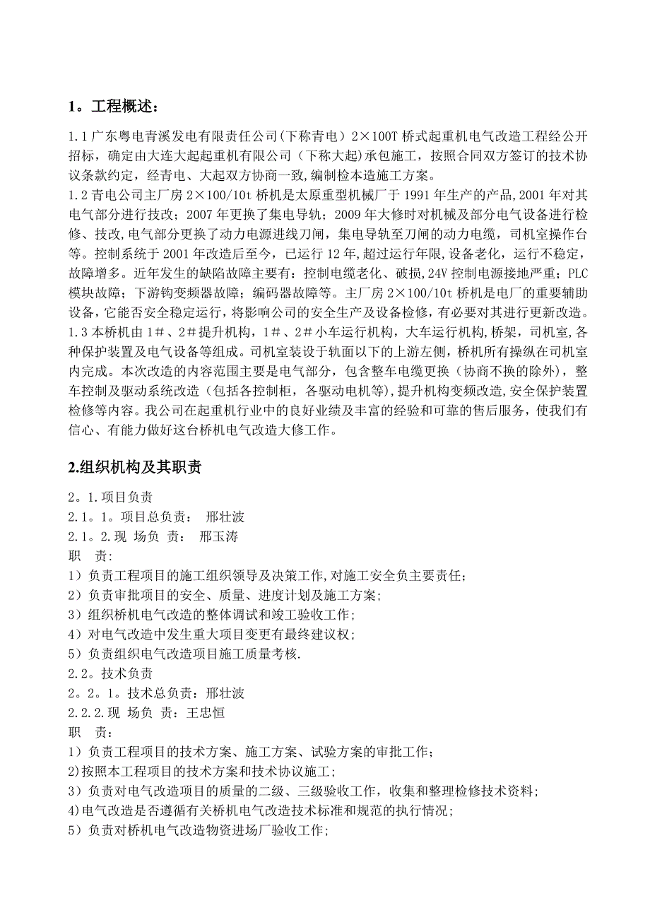 【建筑施工方案】青溪电厂施工方案_第3页