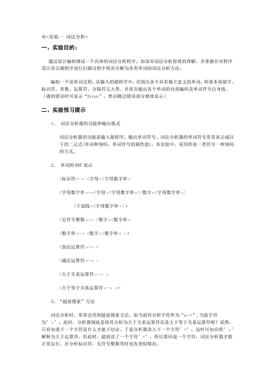 编译原理词法分析器_第1页