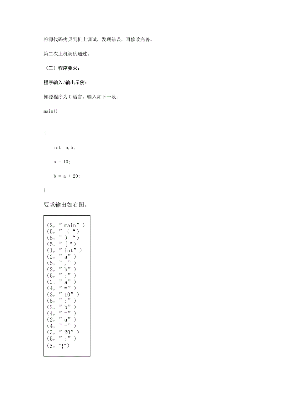 编译原理词法分析器_第3页