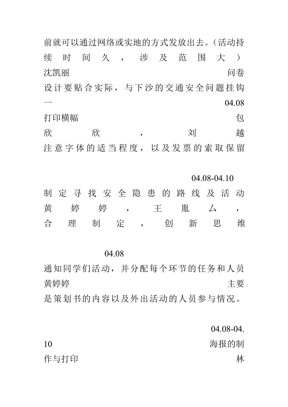 “关爱生命旅程 遵守交通法规”团日活动策划书_第4页