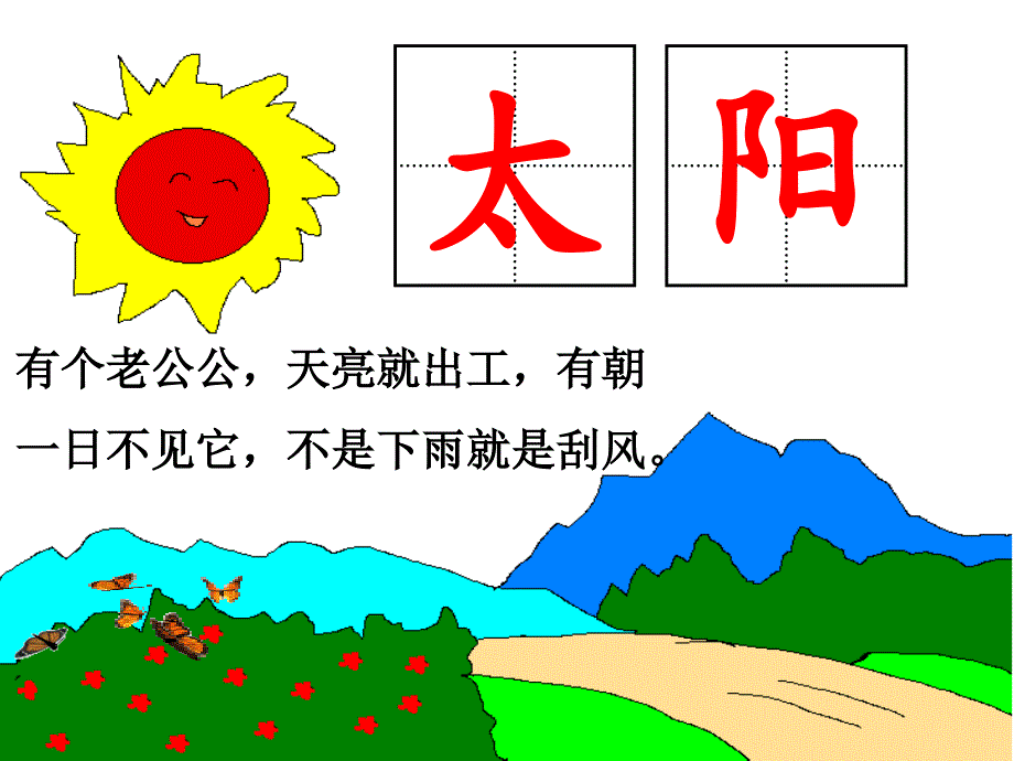 四个太阳课件PPT_第1页