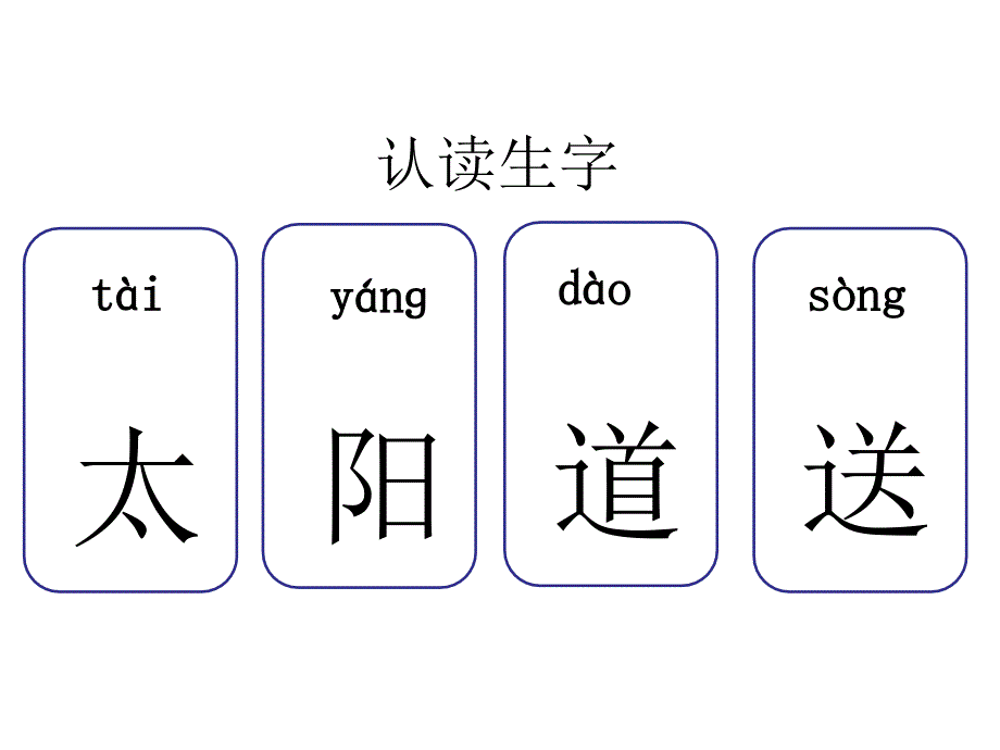 四个太阳课件PPT_第3页