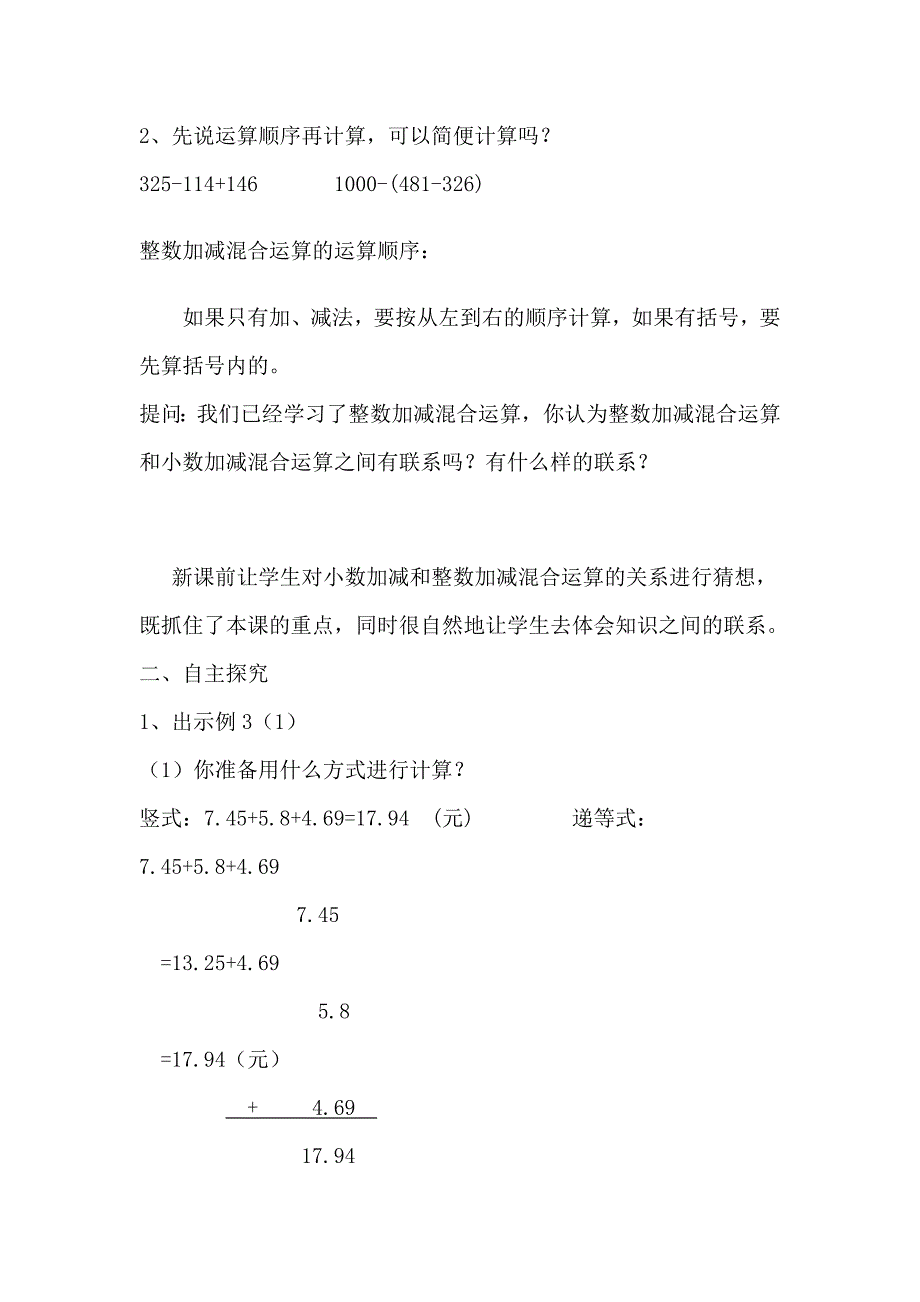 小数加减混合运算3.docx_第2页