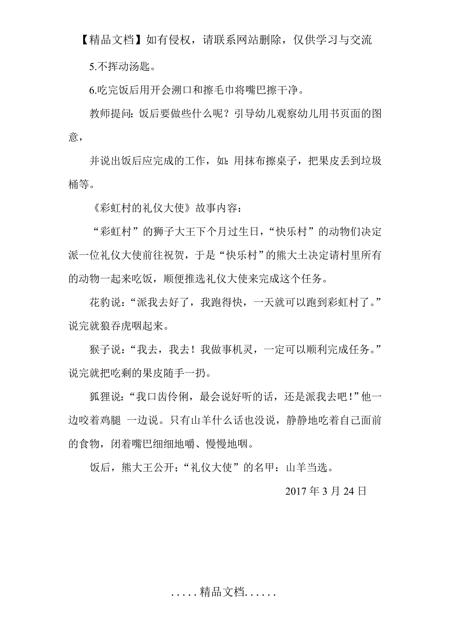 小班健康教案擦擦小嘴巴_第3页