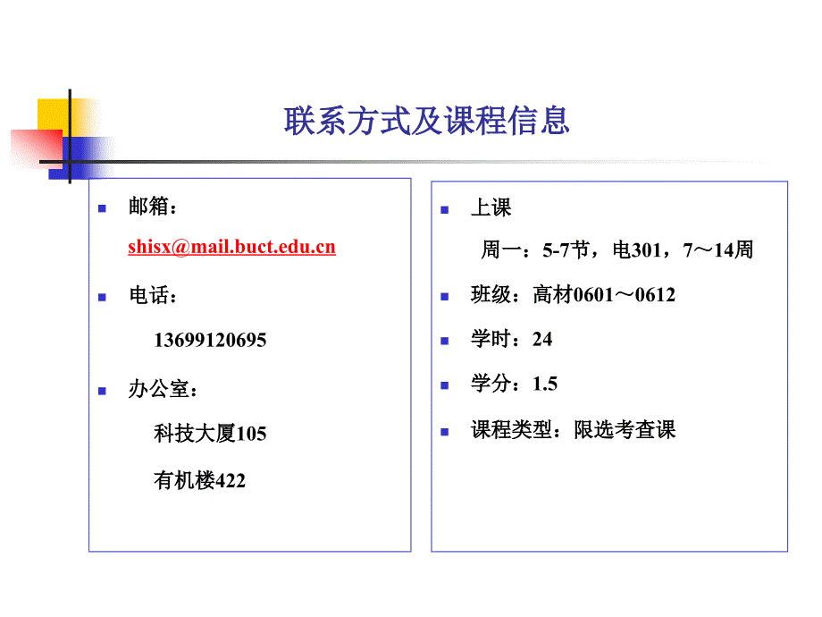 高分子精细化工第1章绪论_第2页