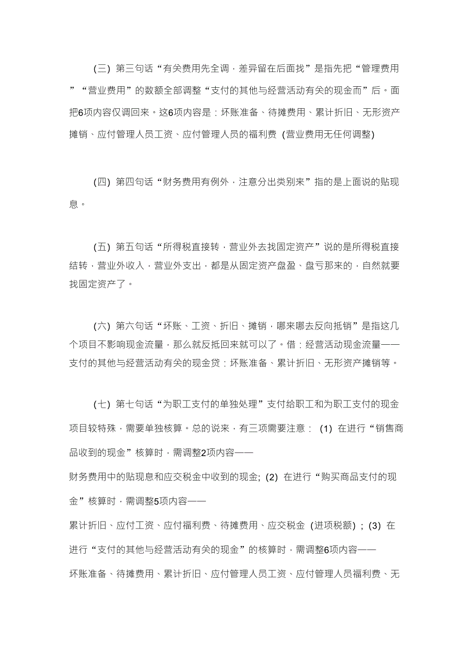 现金流量表编制技巧口诀,会计人必收藏!_第2页