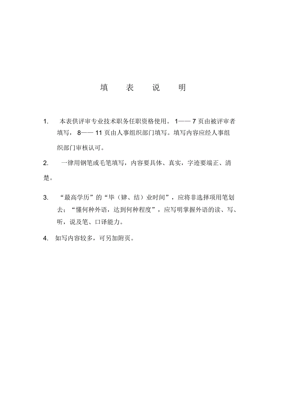 专业技术职务任职资格考核确认表_第2页