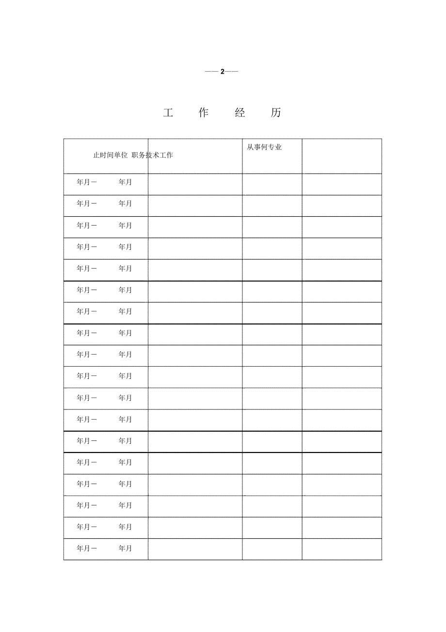 专业技术职务任职资格考核确认表_第5页