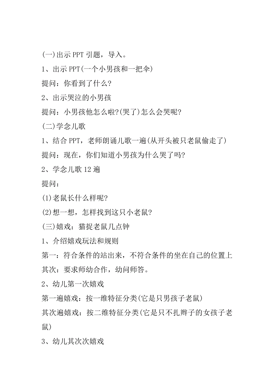 2024年中班游戏活动教案《猫捉老鼠几点钟》含反思_第2页