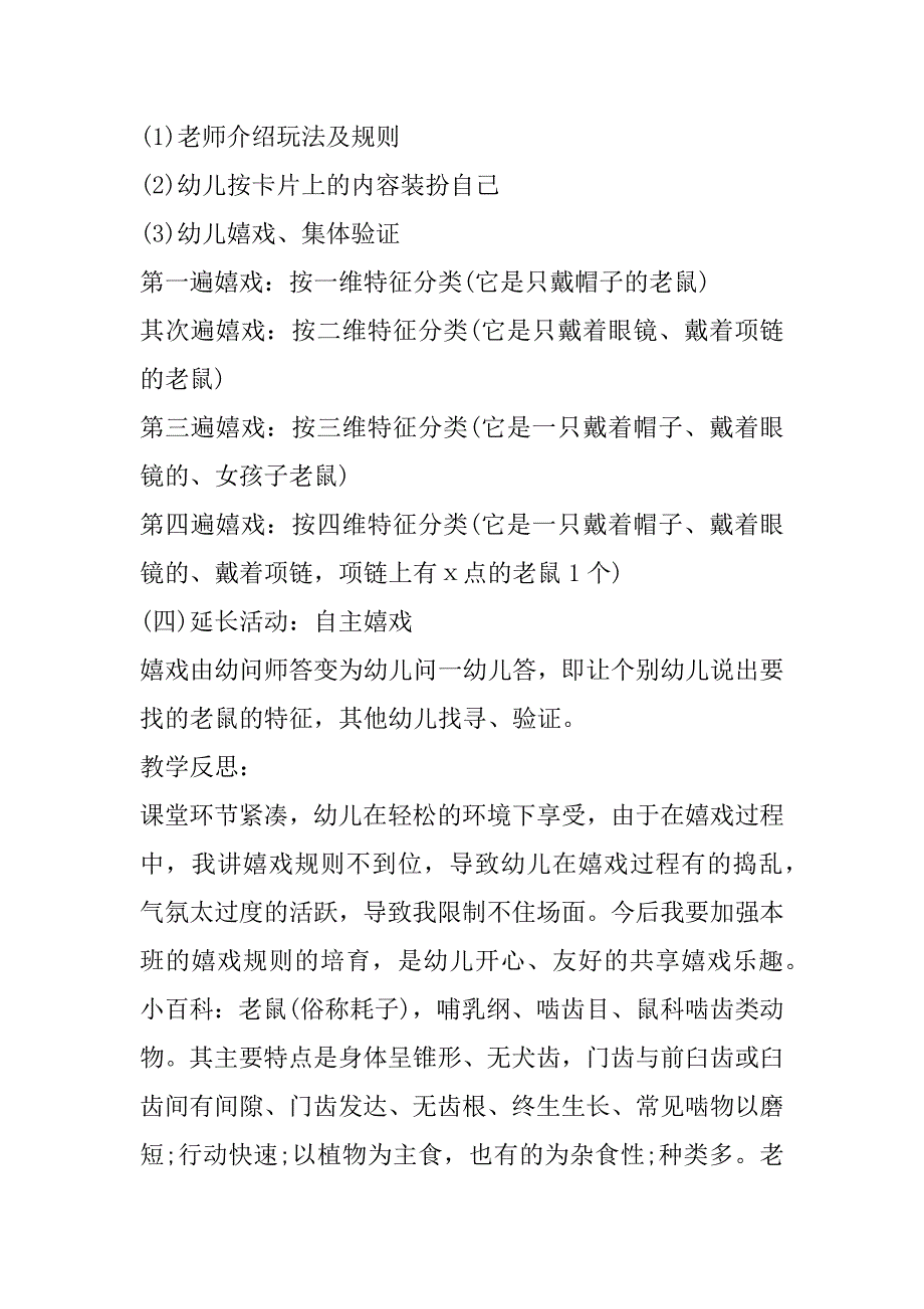 2024年中班游戏活动教案《猫捉老鼠几点钟》含反思_第3页