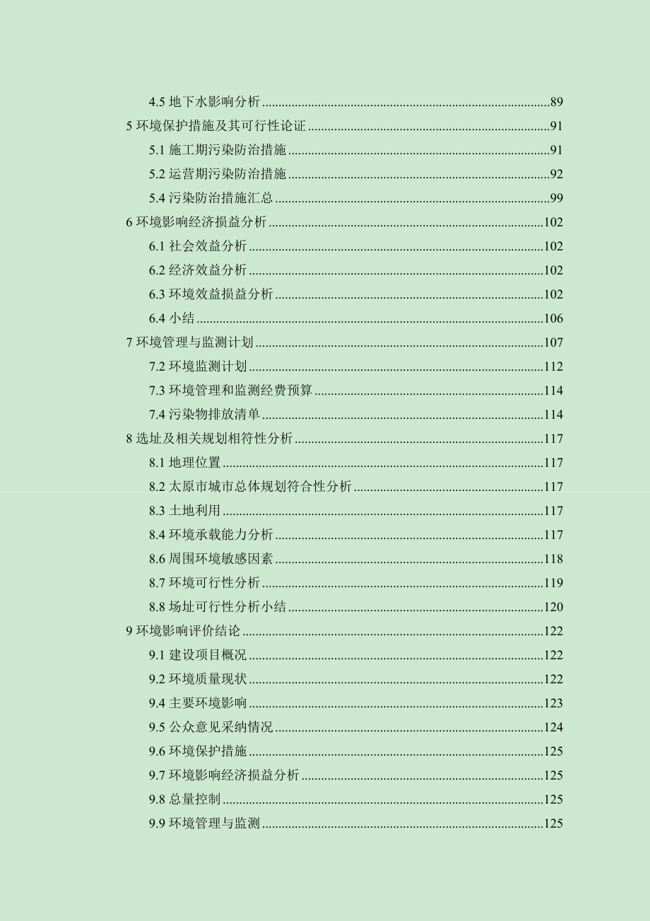 山西太钢不锈钢股份有限公司不锈钢_第3页