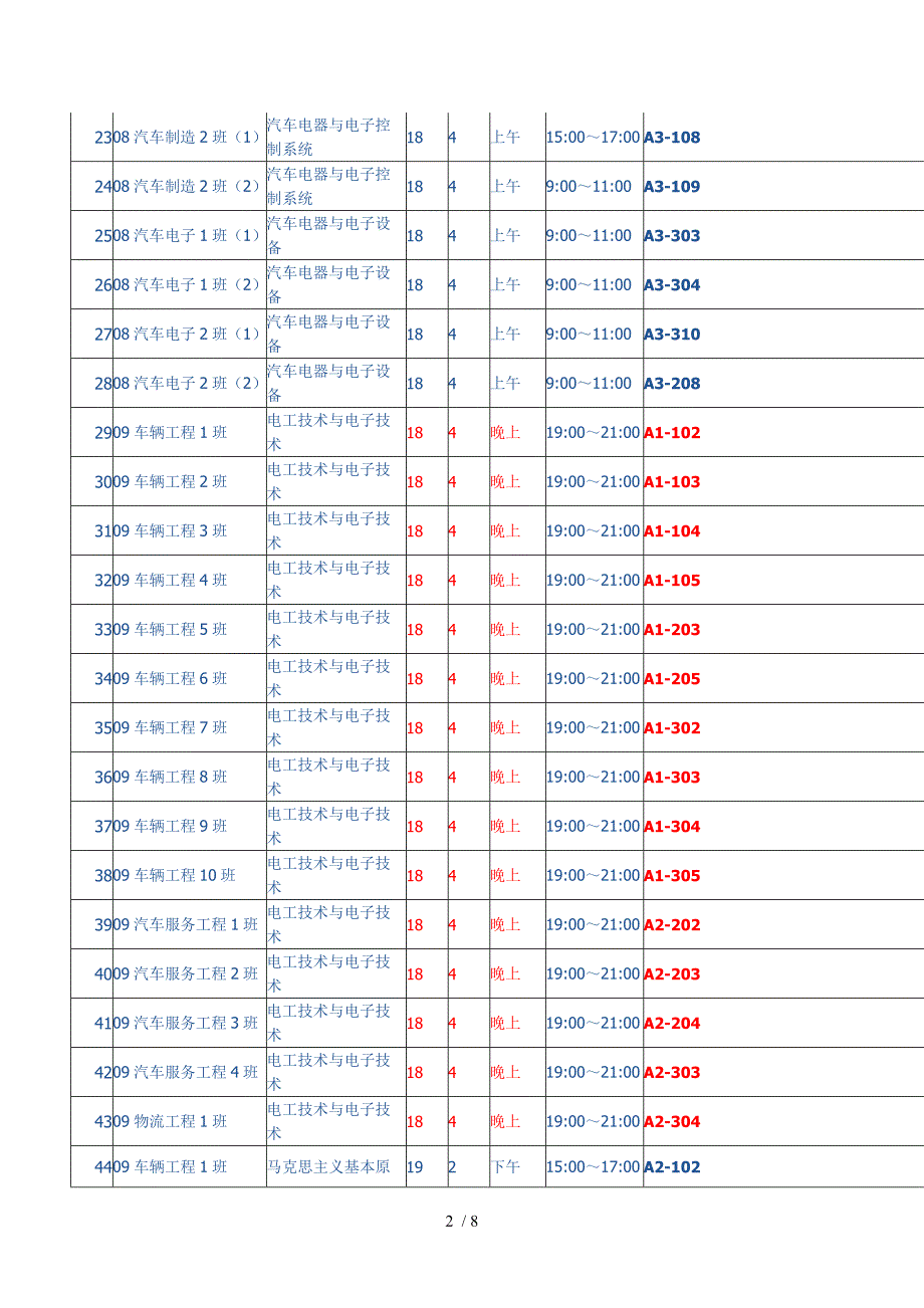 期末考试试室安排_第2页