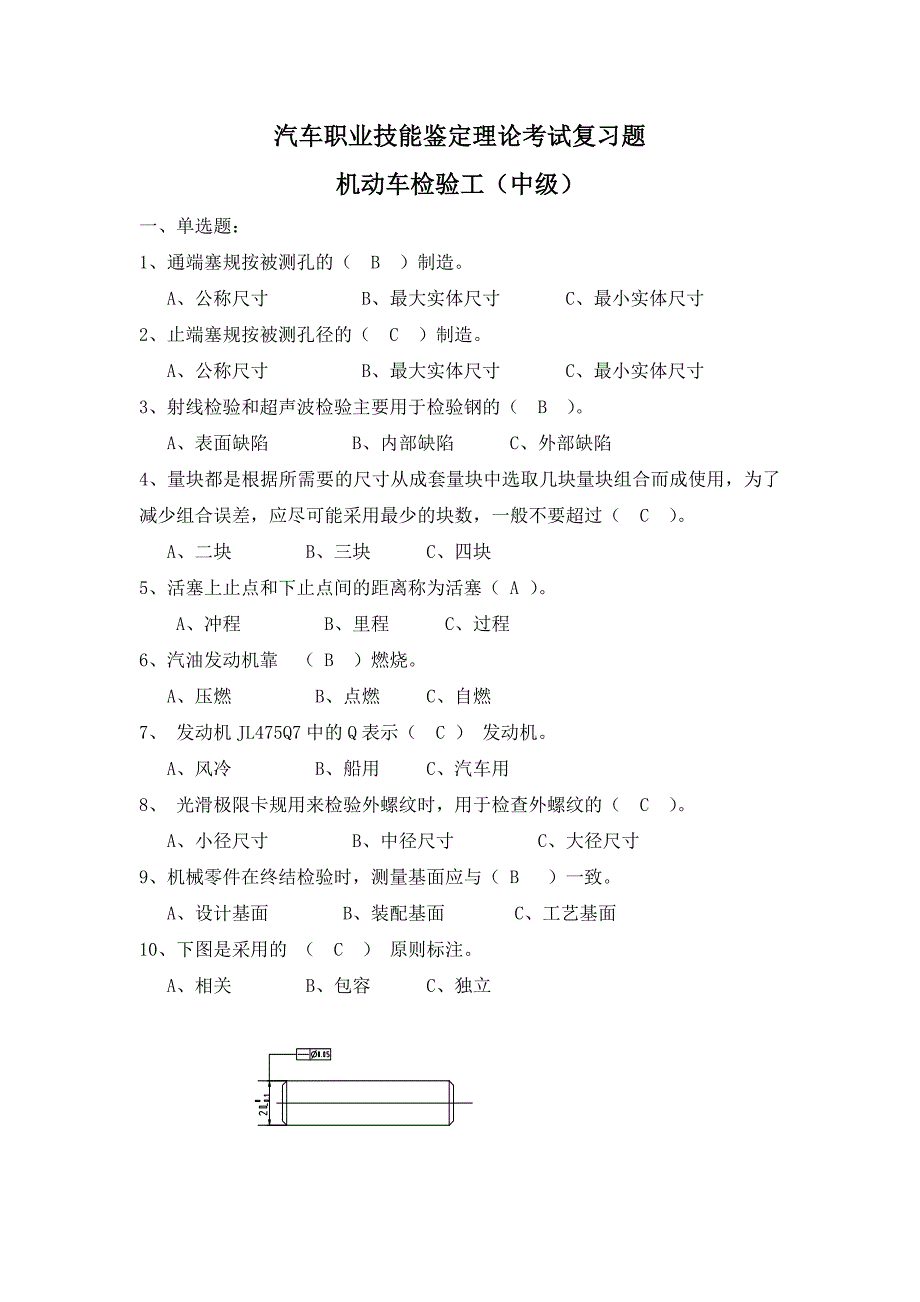 机动车检验工(中级)_第1页