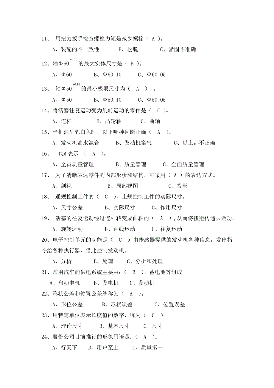 机动车检验工(中级)_第2页