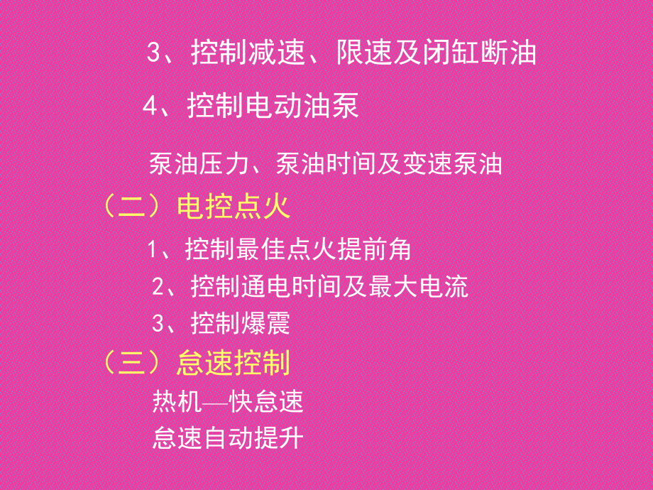 发动机电控技术PPT课件_第4页