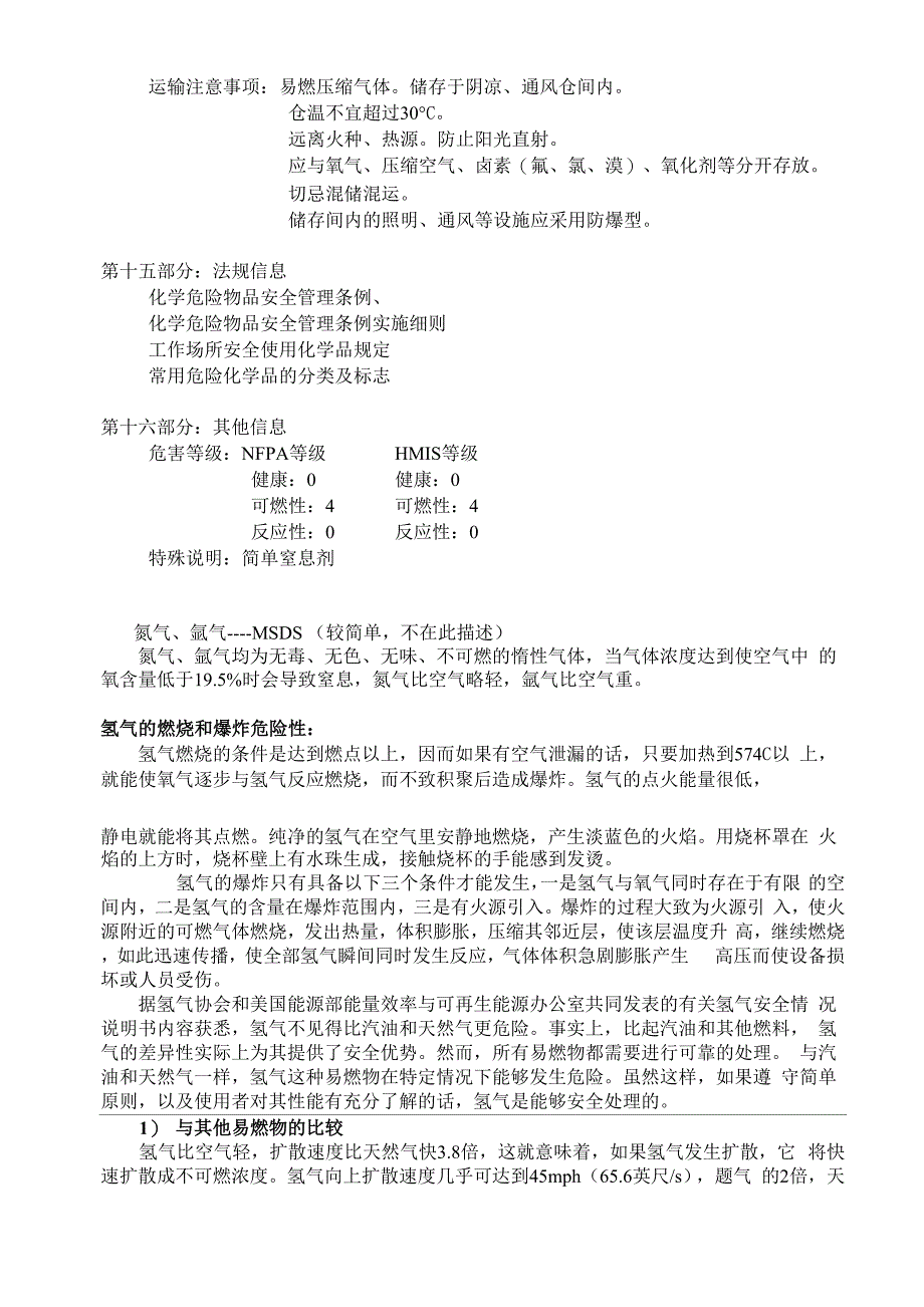 氢气在微电子封装中的安全使用知识_第4页