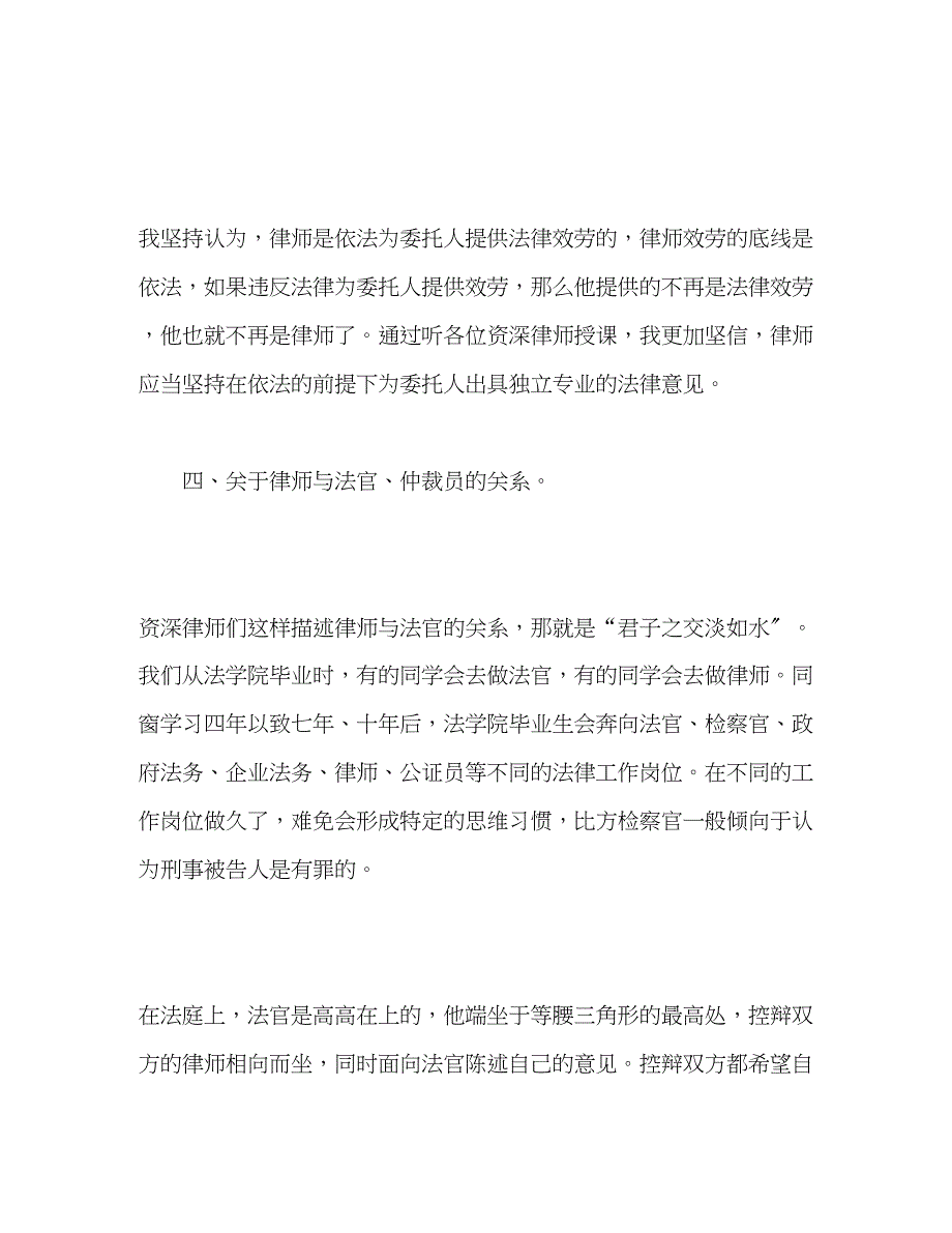 2023年优秀的实习律师培训心得体会三篇.docx_第2页