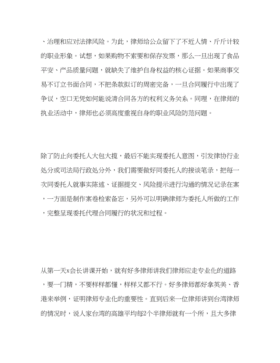 2023年优秀的实习律师培训心得体会三篇.docx_第4页