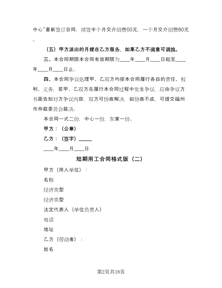 短期用工合同格式版（7篇）.doc_第2页