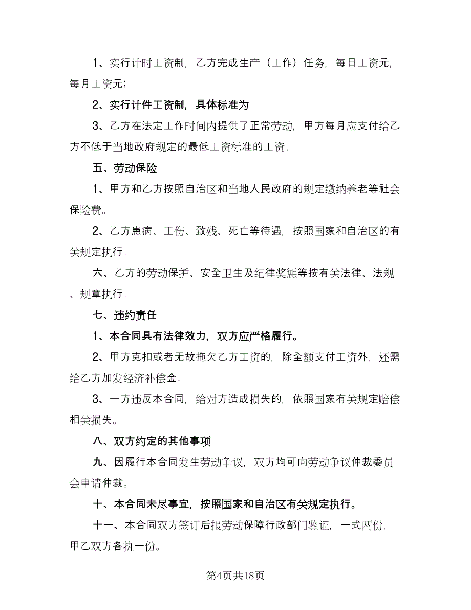 短期用工合同格式版（7篇）.doc_第4页