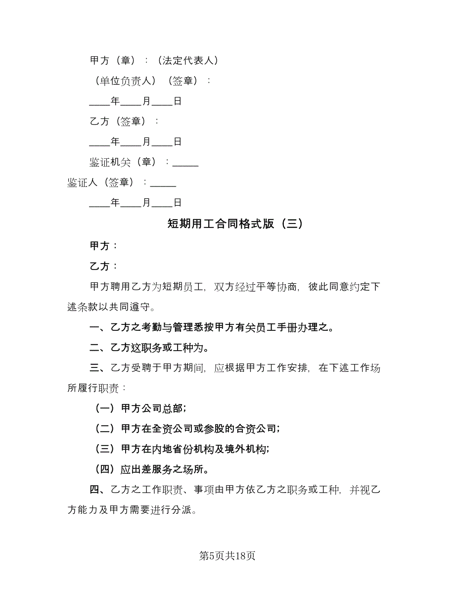 短期用工合同格式版（7篇）.doc_第5页