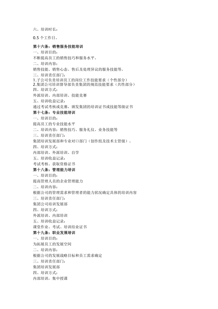 公司培训管理制度（天选打工人）.docx_第3页