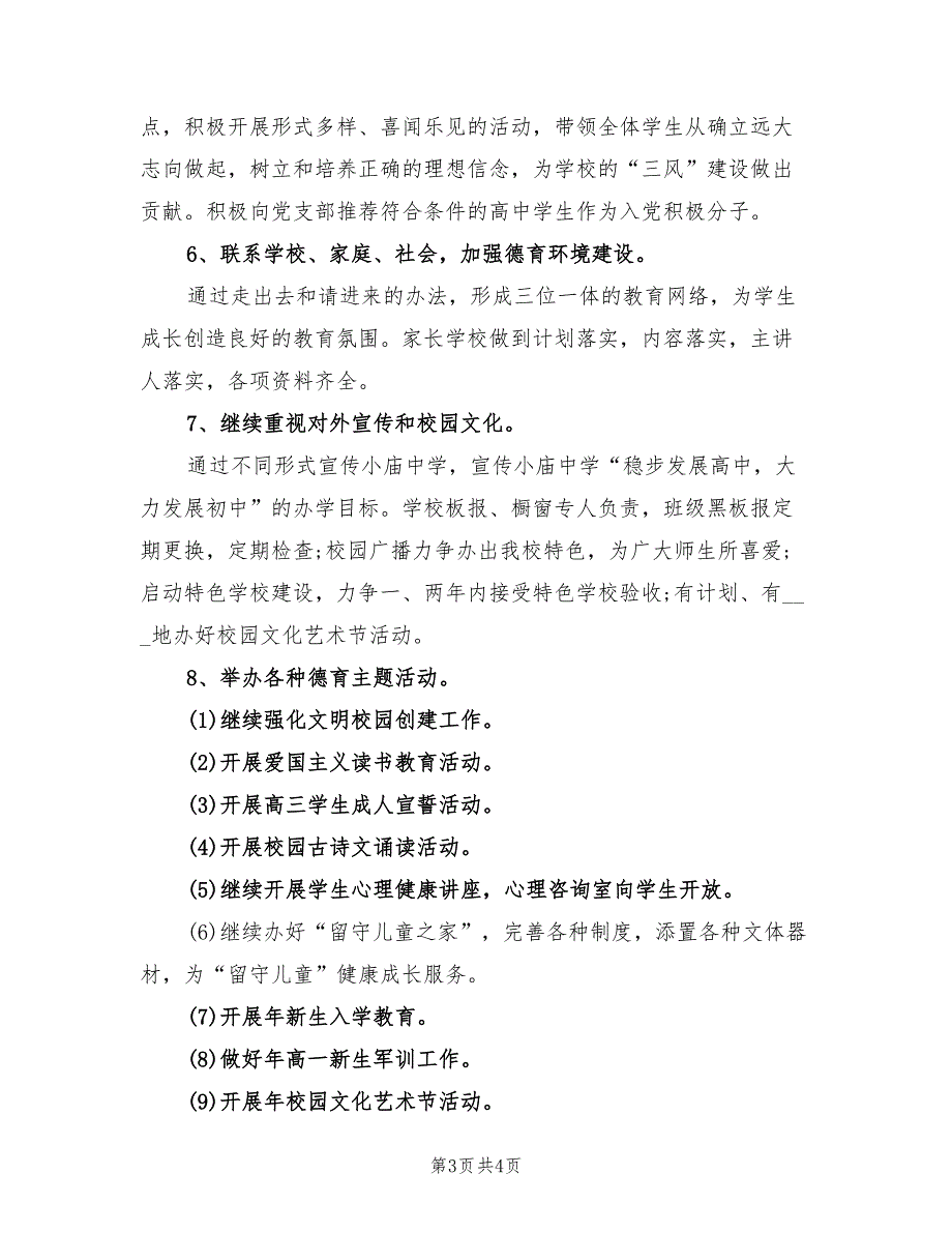 2022年度中学德育工作计划_第3页