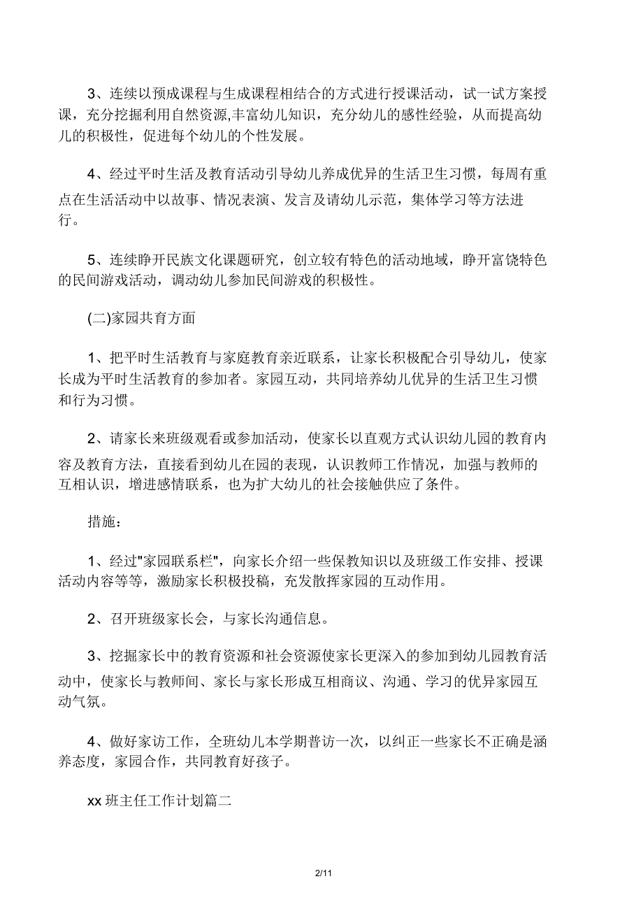 幼儿班级班主任工作计划.doc_第2页