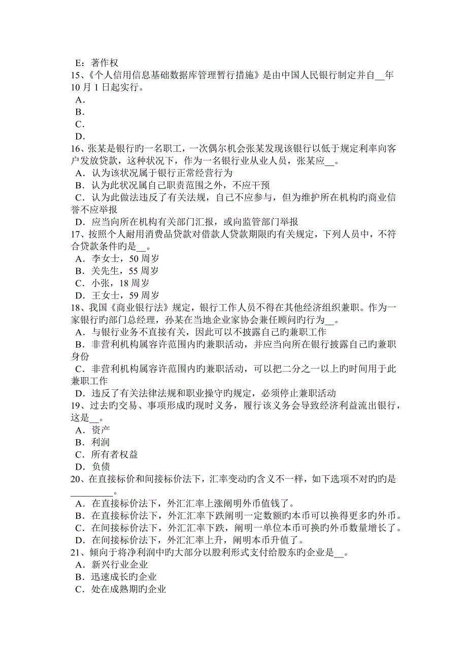 山东省上半年年银行从业法规与综合能力通货膨胀考试试题_第3页