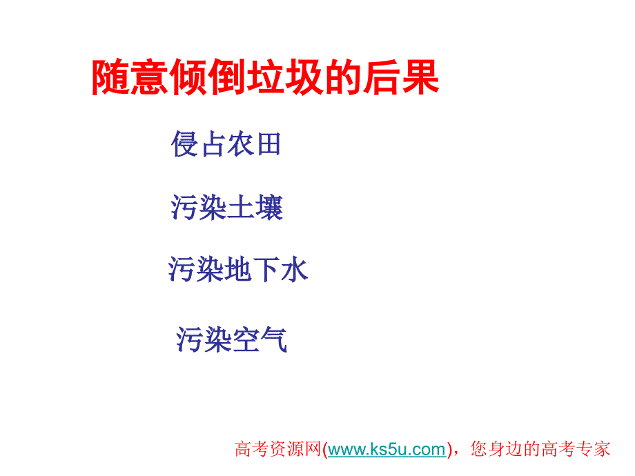 垃圾的妥善处理与利用(苏教)_第4页