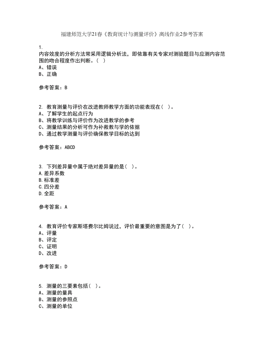 福建师范大学21春《教育统计与测量评价》离线作业2参考答案19_第1页