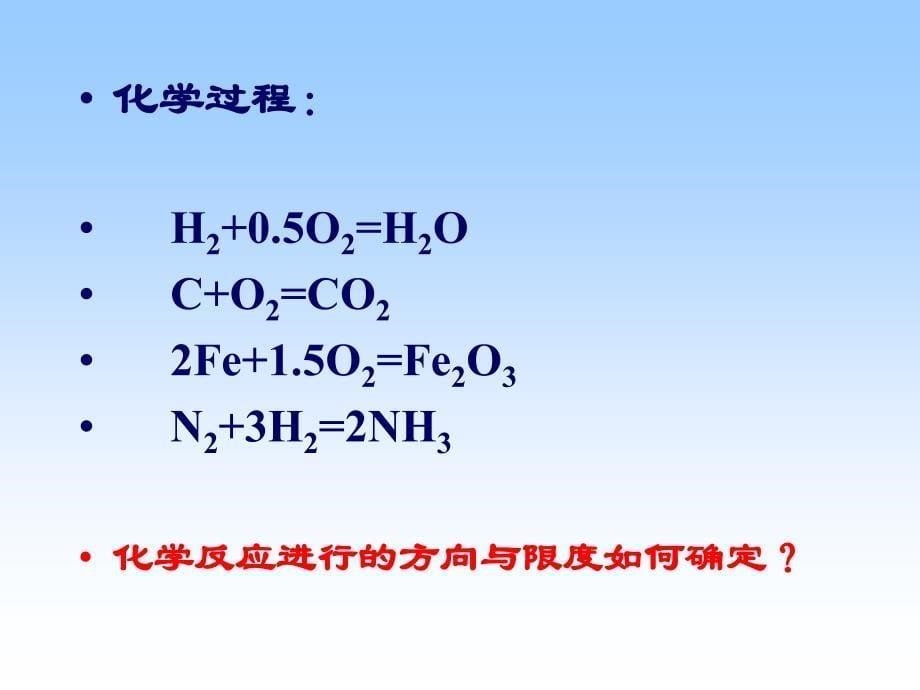 物理化学第二章备课讲稿_第5页