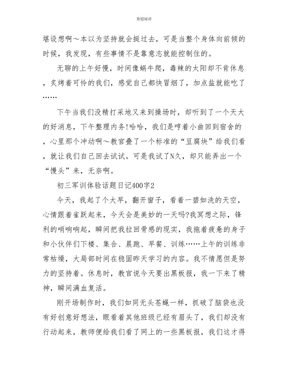 初三军训体验话题日记400字_第2页