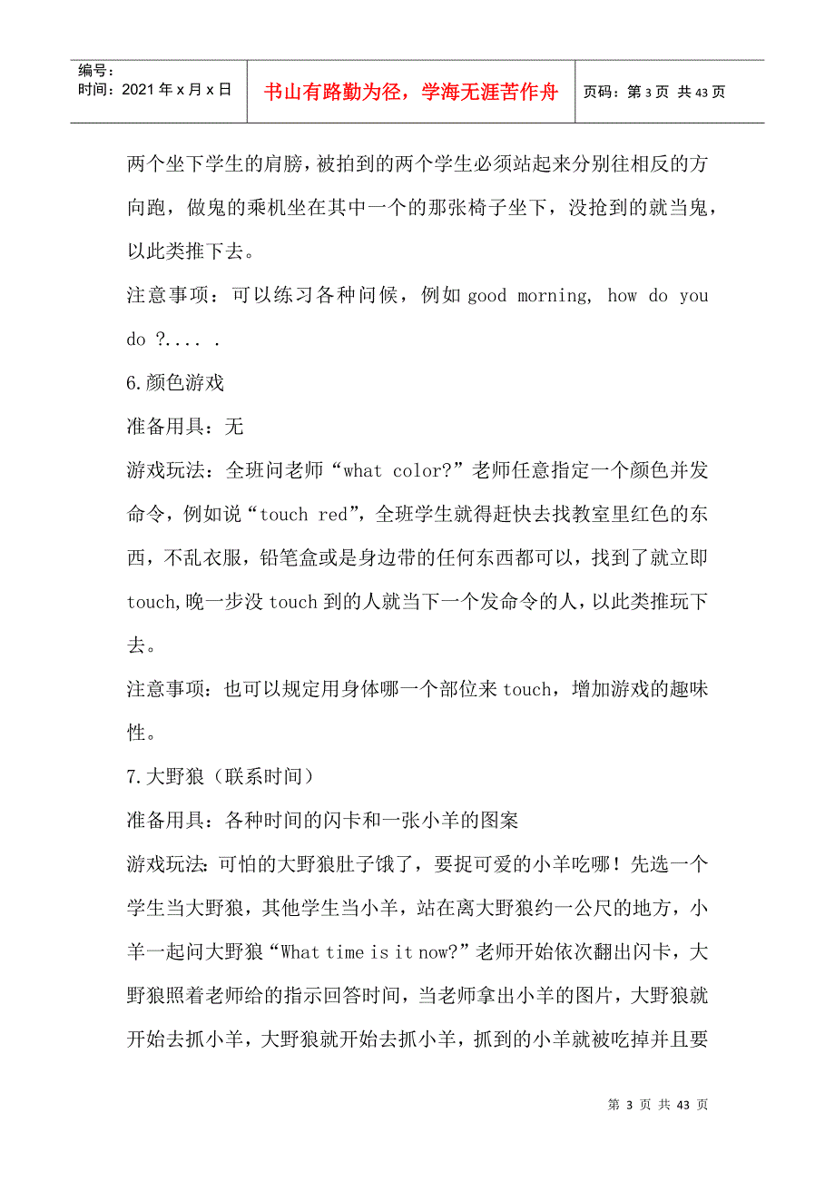 培训课堂上玩的小游戏_第3页