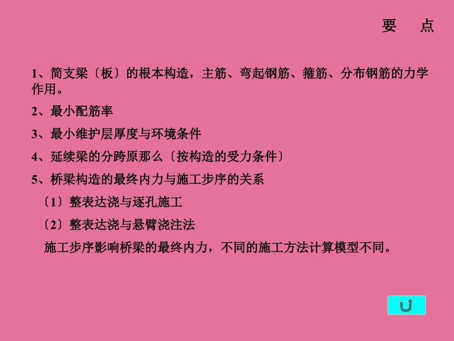 桥梁7梁式桥构造施工ppt课件_第1页