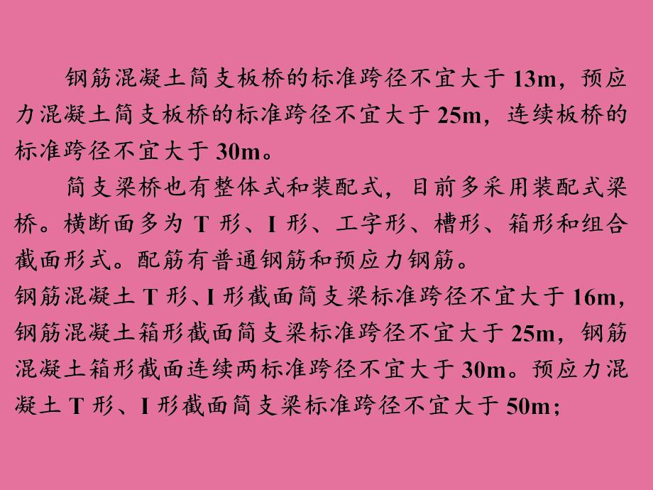 桥梁7梁式桥构造施工ppt课件_第3页