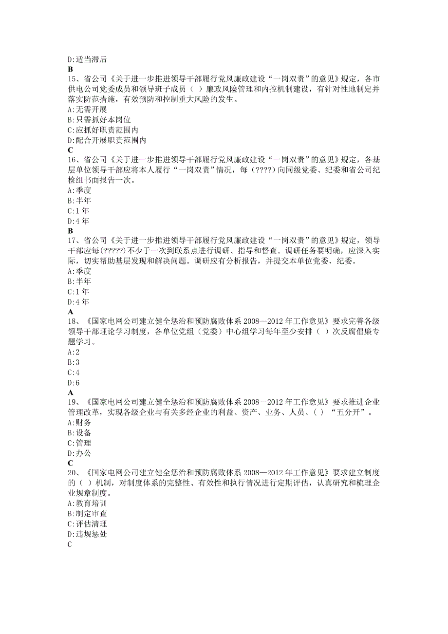 廉洁从业规章制度类题库_第3页