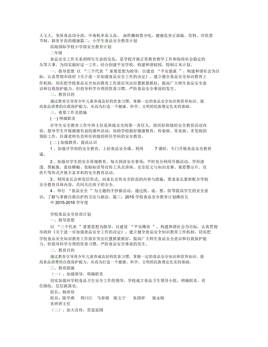 食品安全教学计划_第2页