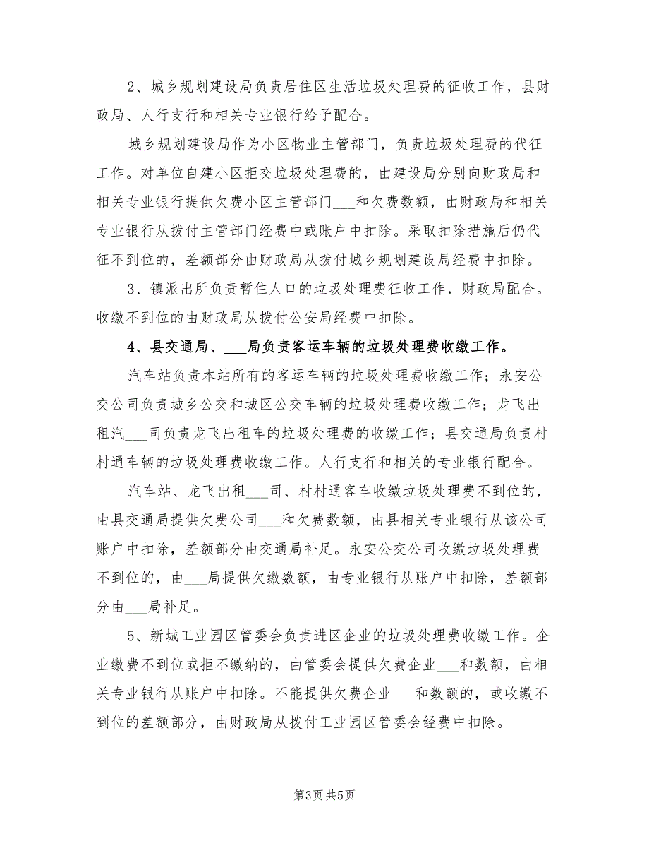 2022年垃圾处置资金缴纳方案_第3页