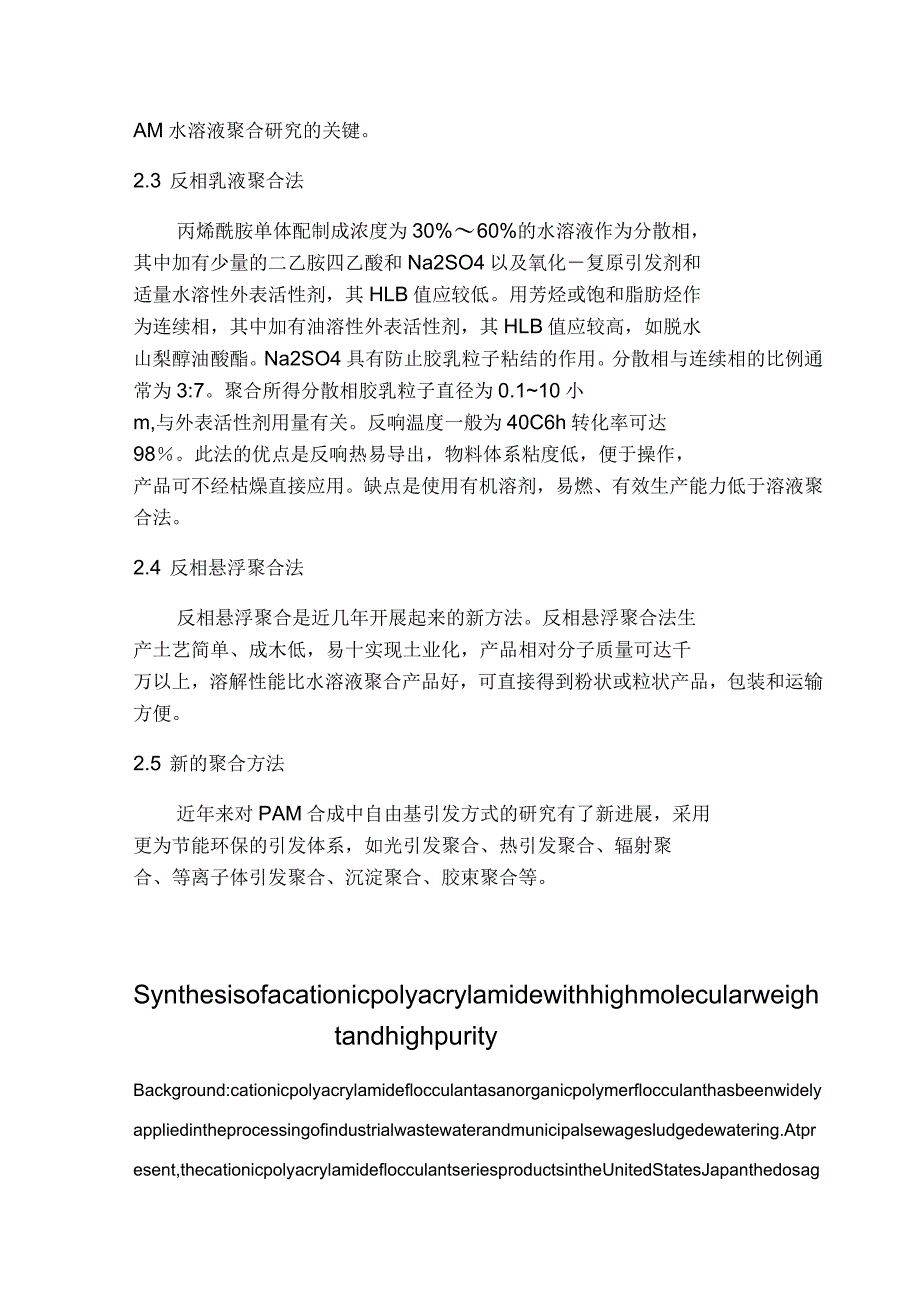 高分子量聚丙烯酰胺的合成(中英双语)_第4页